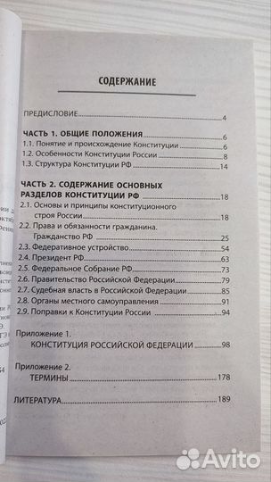 Конституция РФ