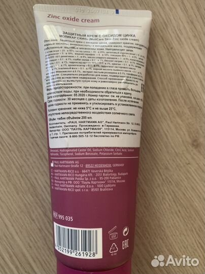 Защитный крем с оксидом цинка Моликар Скин