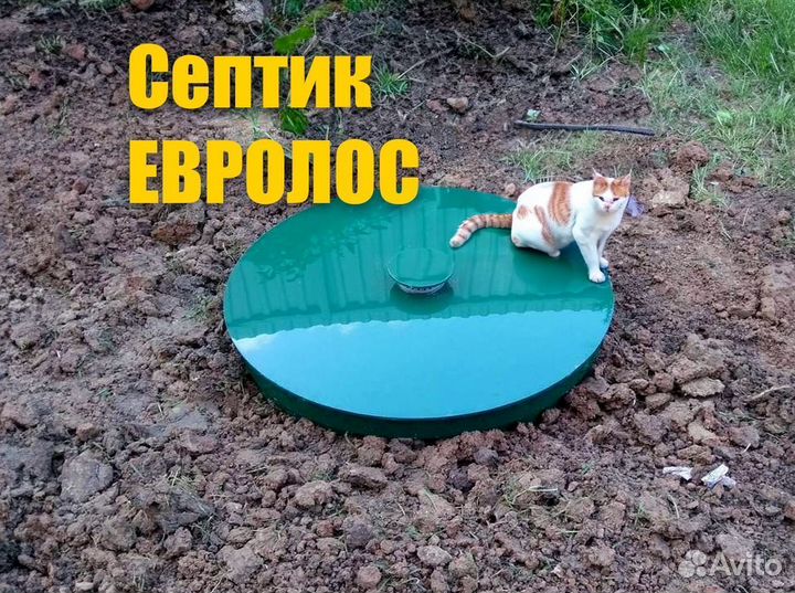 Продам Септик Евролос Био на 4 человека