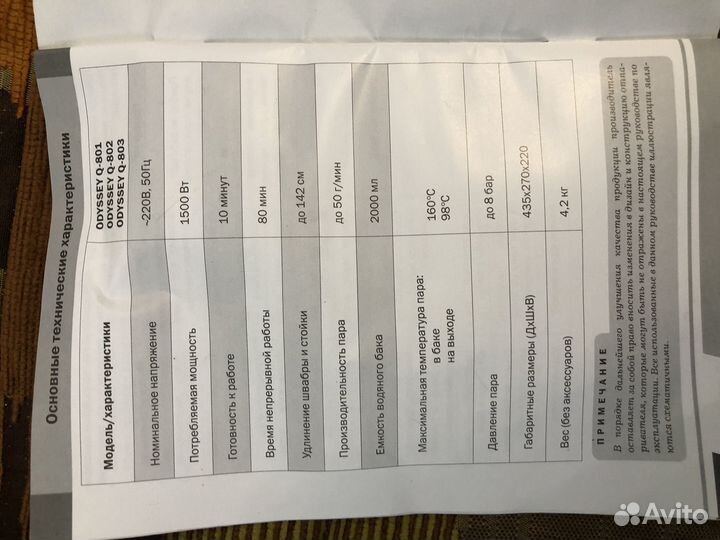 Отпариватель