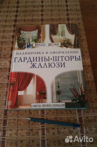 Книга шторы,жалюзи,гардины