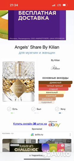 Kilian angels share тестер
