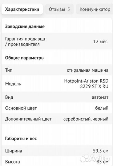Стиральная машина Hotpoint-Ariston RSD 8229