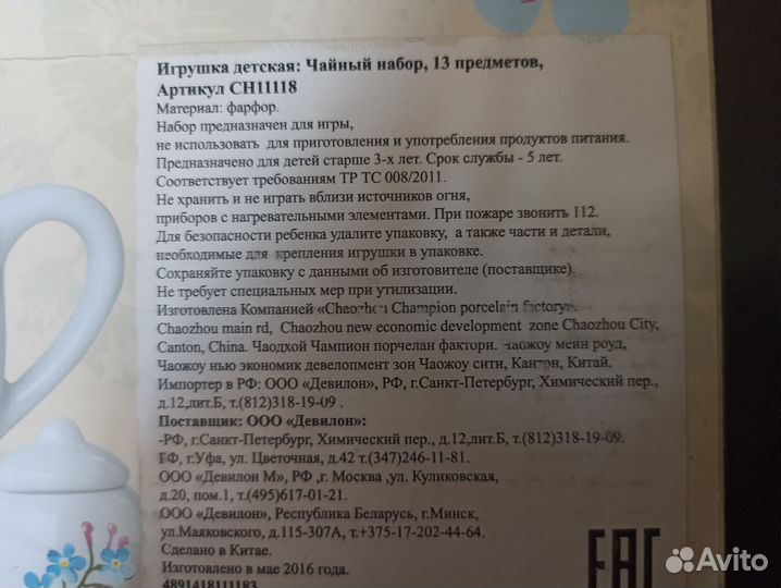 Фарфоровый набор чайной посуды детский