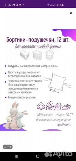 Бортики в кроватку детские новые