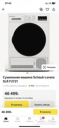 Сушильная машина Schaub Lorenz SLR F2721