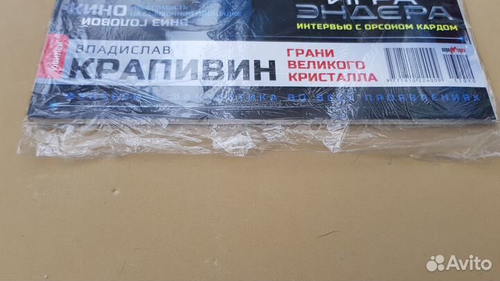 Запечатанный журнал Мир Фантастики 122 (окт. 2013)