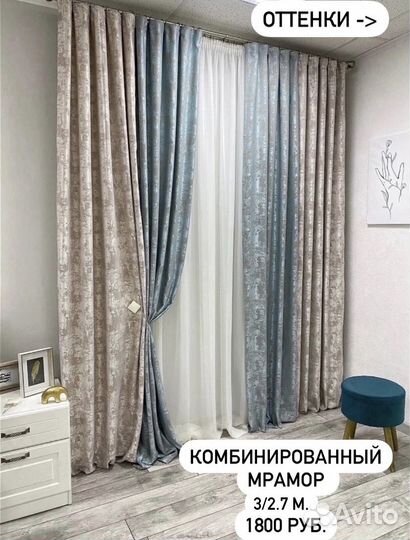 Готовые шторы разные