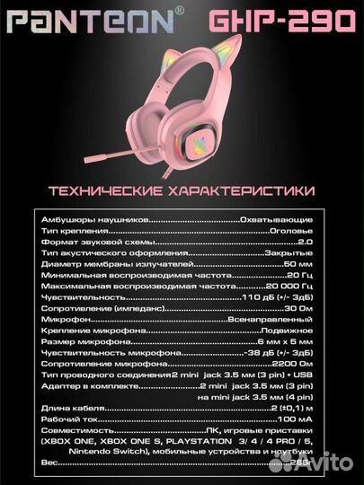 Игровые наушники panteon GHP-290 розовые