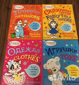 Английский с пеленок. 10обучающих раскрасок. Новые