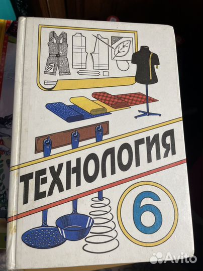 Технология 6 класс