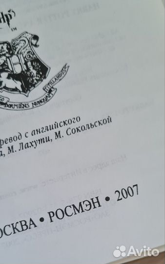 Книга Гарри Поттер Дары смерти Росмэн