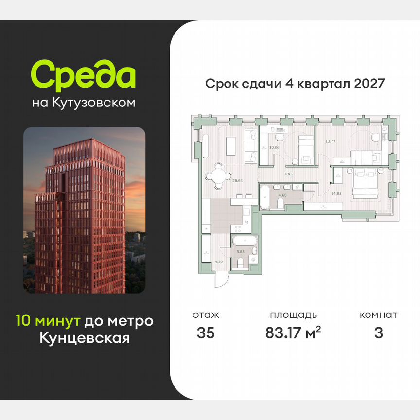 3-к. квартира, 83,2 м², 35/44 эт.