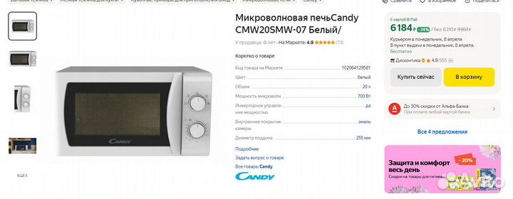 Микроволновая печь Candy CMG20SMW-07 Белый гриль