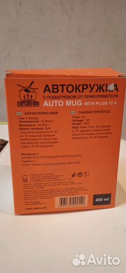 Автокружка с подогревом от прикуривателя