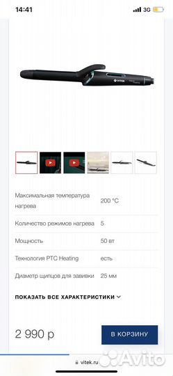 Новые электрощипцы Vitek для локонов