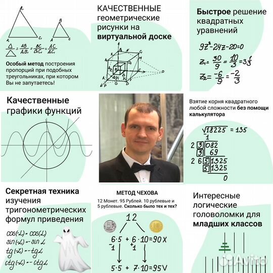 Онлайн репетитор по математике