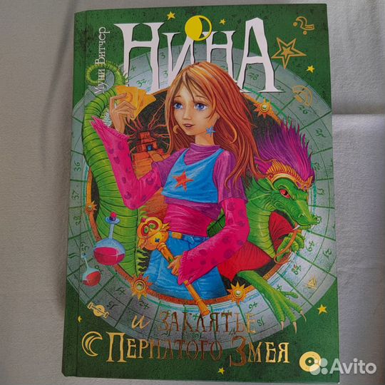 Книги 'Нина - девочка шестой луны