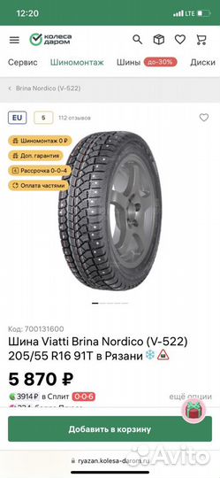 Viatti Brina Nordico V-522 205/55 R16