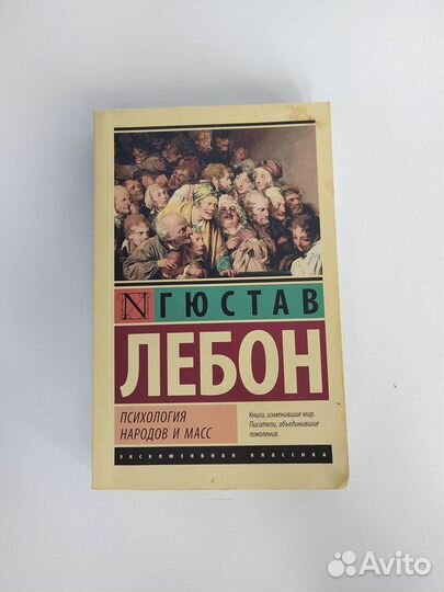 Книги Джордж Оруэлл, Конрад Лоренц, Гюстав Лебон