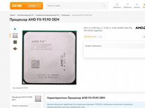AMD FX9590