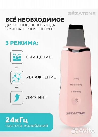 Аппарат для УЗ чистки gezatone