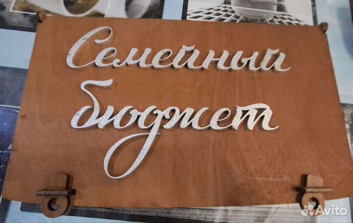 Коробка подарочная семейный бюджет