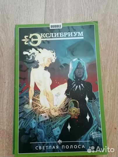 Комиксы Экслибриум