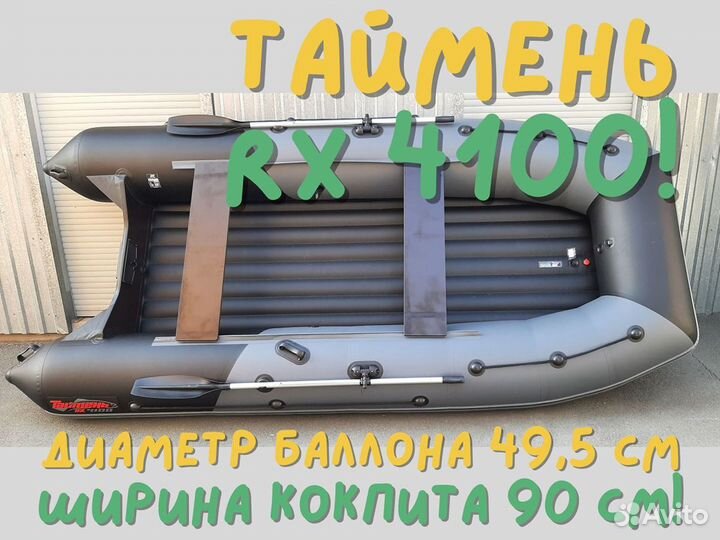 Лодка Пвх Таймень RX 4100 нднд