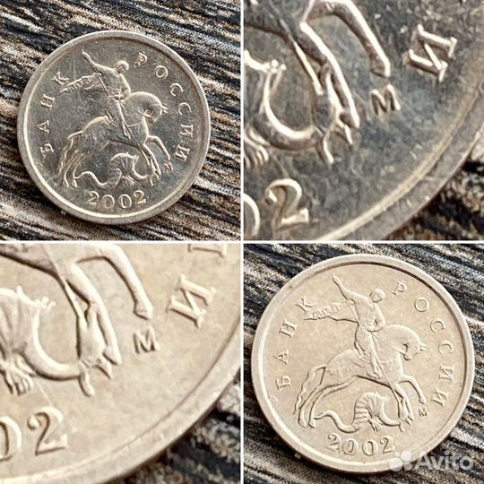 Монеты монета 1 копейка 2002 М шт В
