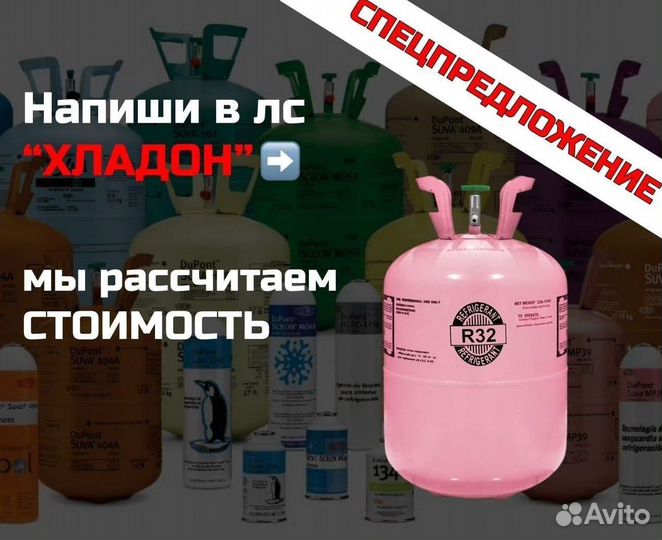 Фреоны (Хладоны). Скупаем