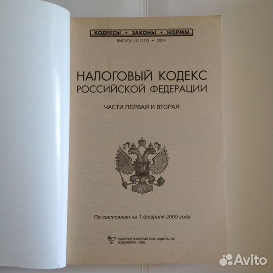 Налоговый кодекс.Авито доставка