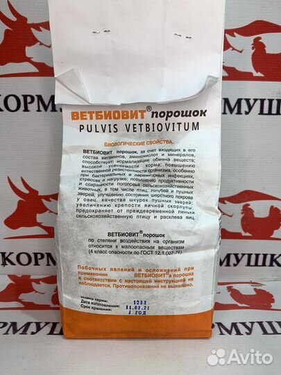 Ветбиовит кормовая добавка