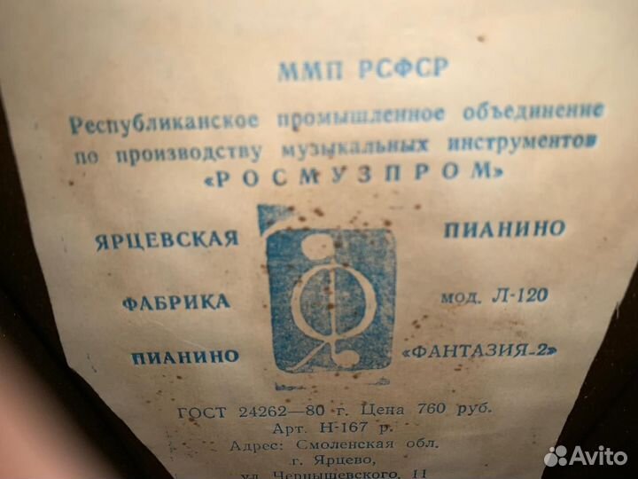 Пианино