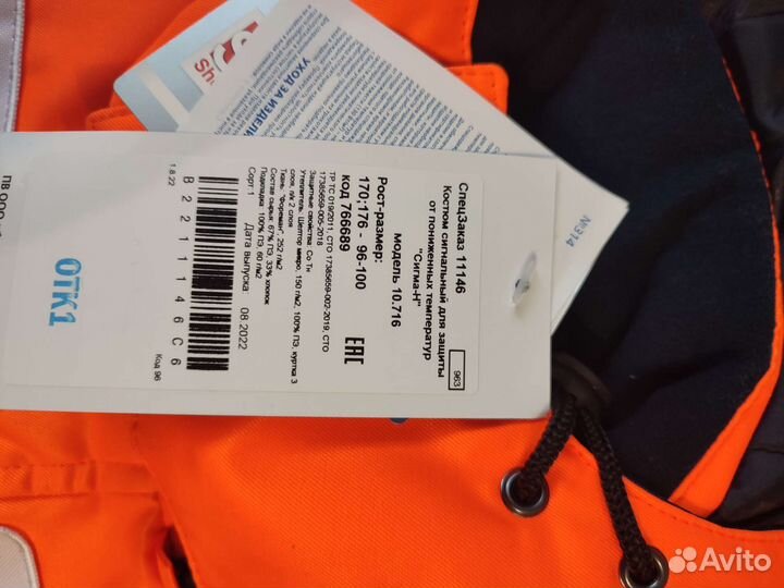 Спецодежда