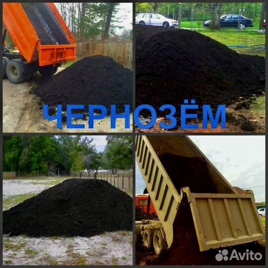 Чернозем с доставкой