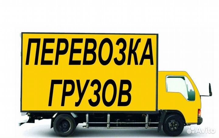 Фура,шаланда,Маз,Камаз,Валдай,Газон,Трал,Газель