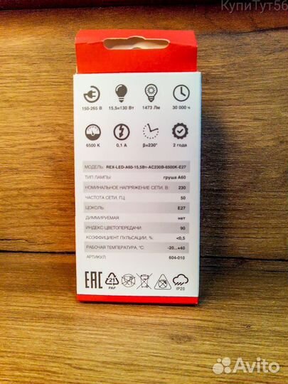 Светодиодная лампа rexant A60 15,5 Вт E27 6500 K