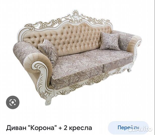 Диван «Корона»