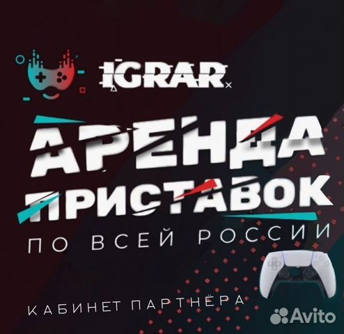Аренда прокат игровых приставок PS5 PS4 VR2 Xbox