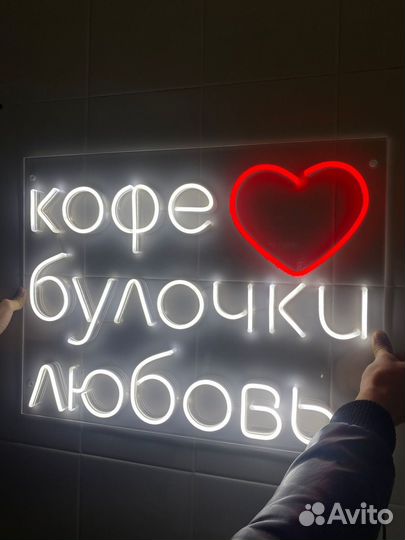 Неоновая вывеска 0944