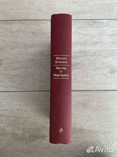 Мастер и Маргарита, Булгаков