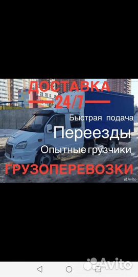 Грузоперевозки Заказать Газель Грузчики Переезд