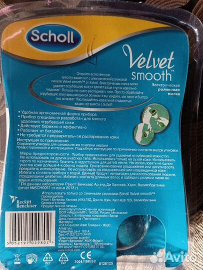 Пилка электрическая Scholl