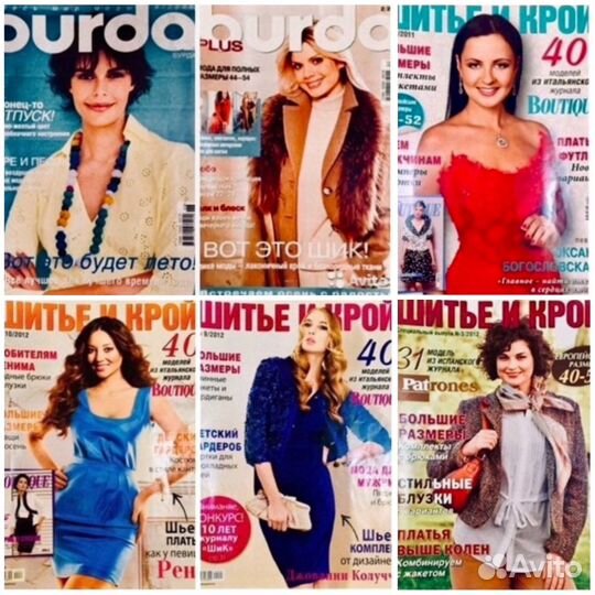 Рукоделие, Бурда, Шитьё и крой, Moden, Boutique