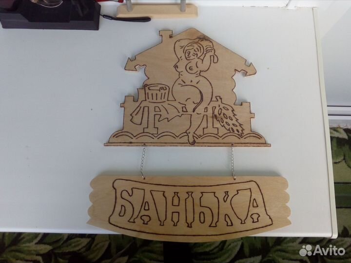 Таблички в баню