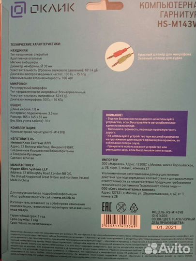 Наушники Оклик