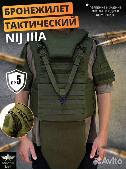 Бронежилет тактический