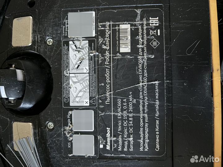 Робот пылесос моющий Mamibot exvac660