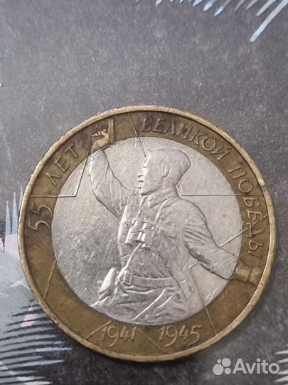 Монета 55 лет Великой победы